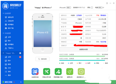使用爱思助手为苹果手机升级系统的详细图文指南