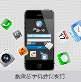 手机会议软件 天润智力——在线记账系统与手机会议应用市场领军者
