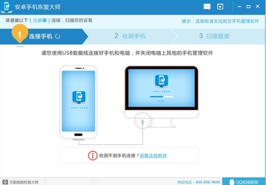 安卓手机恢复大师官方版v3.3.0 功能解析与使用指南