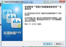 智能手机数据恢复软件大师 数据丢失时的数字救星