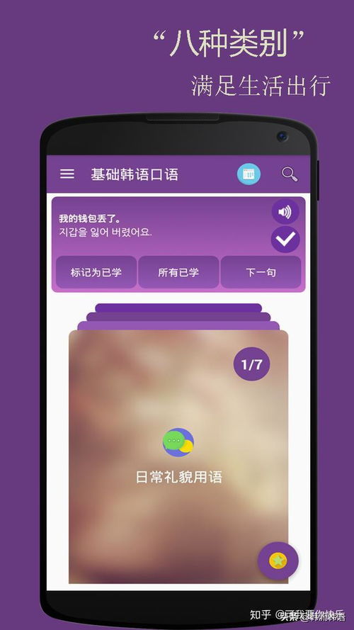 推荐几个自学韩语超实用的手机软件
