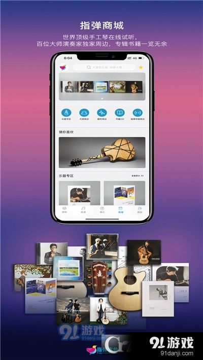 手机指弹吉他软件v1.2.0 让指尖在屏幕跃动，专业指弹触手可及